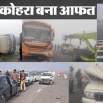 यूपी में कोहरे का रेड अलर्ट