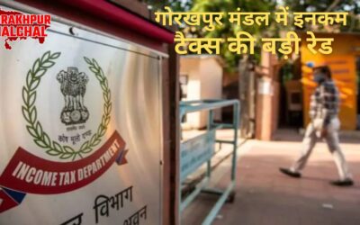 गोरखपुर मंडल में इनकम टैक्स