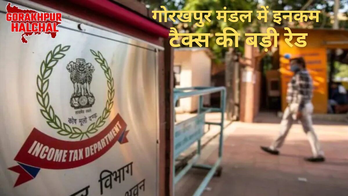 गोरखपुर मंडल में इनकम टैक्स