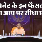 यूपी कैबिनेट के बड़े फैसले