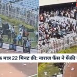 स्टेडियम में मचा हंगामा
