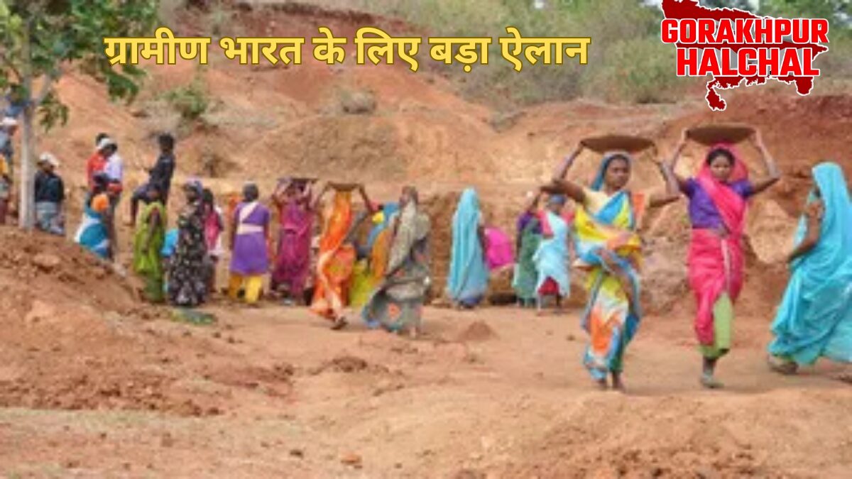 मनरेगा का नाम बदला