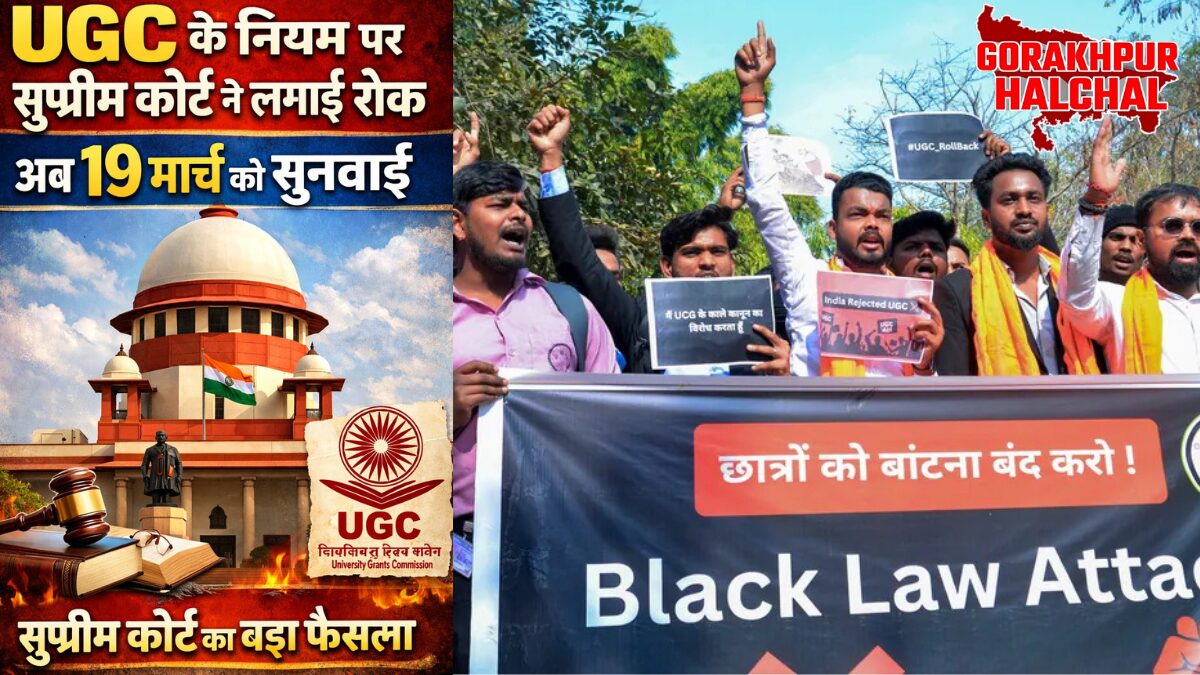 UGC के नए इक्विटी नियमों पर सुप्रीम कोर्ट ने सुनवाई