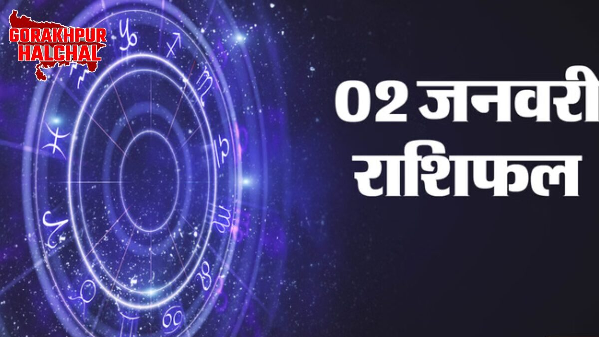 2 जनवरी 2026 राशिफल