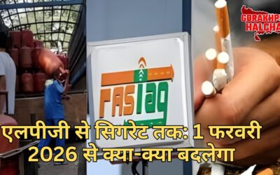 1 फरवरी 2026 से LPG सिलेंडर,