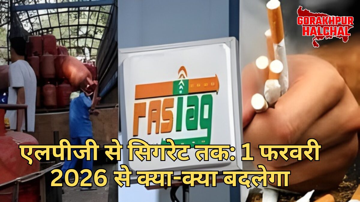 1 फरवरी 2026 से LPG सिलेंडर,