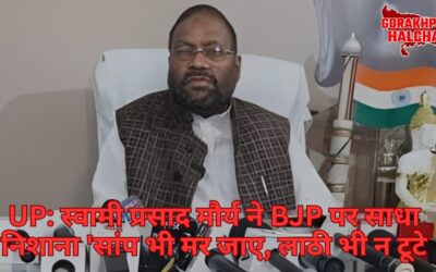 स्वामी प्रसाद मौर्य ने BJP पर आरोप