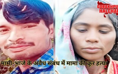 मामी-भांजे के अवैध संबंध