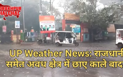 उत्तर प्रदेश मौसम अपडेट