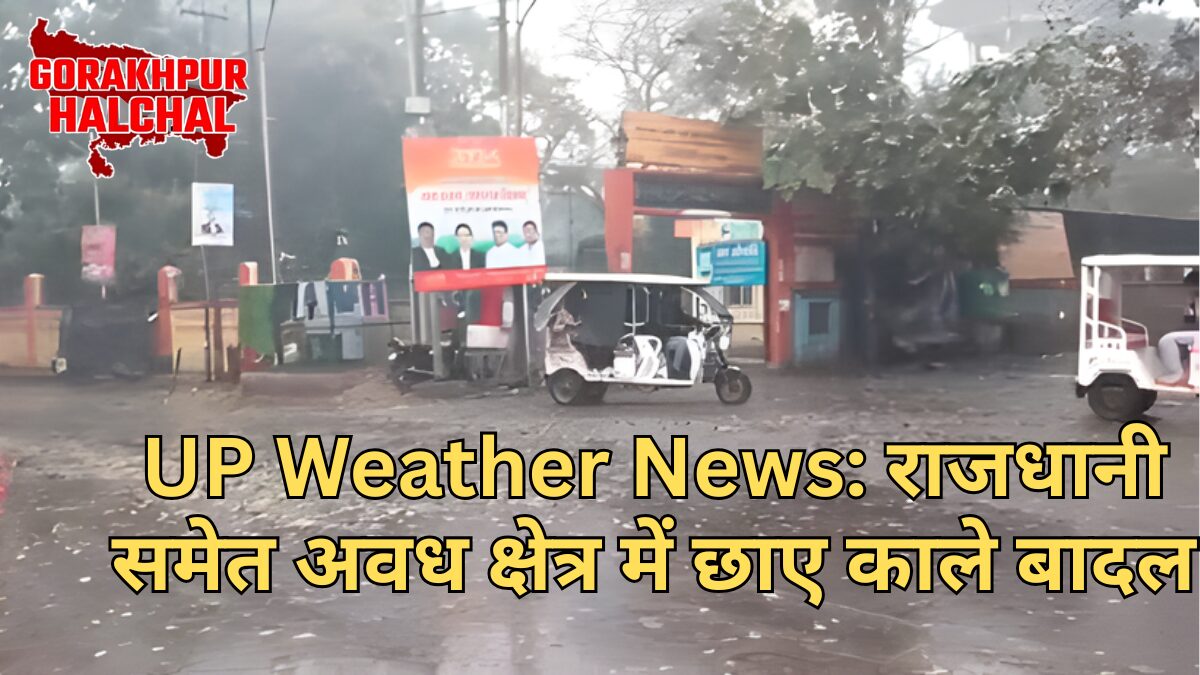 उत्तर प्रदेश मौसम अपडेट