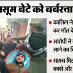 फिरोजाबाद में क्रूर पिता ने