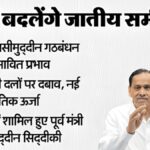 उत्तर प्रदेश राजनीति में हलचल