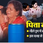 लखनऊ नीला ड्रम कांड