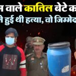 लखनऊ में पिता की हत्या