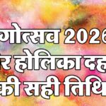 Holi 2026 Date